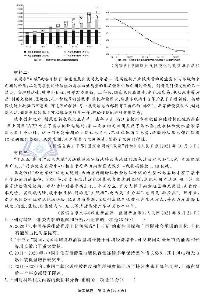 语文 最后一卷 试题第3页