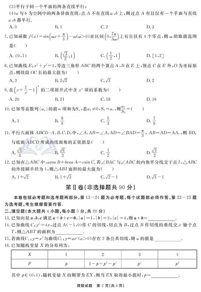 理数试卷 最后一卷第2页