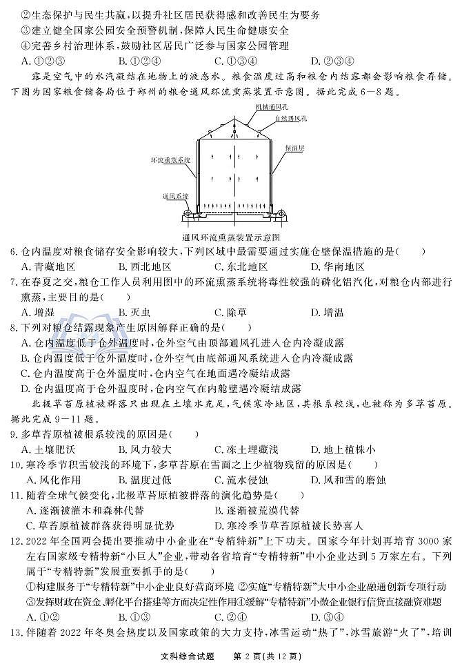 文科综合最后一卷试题第2页