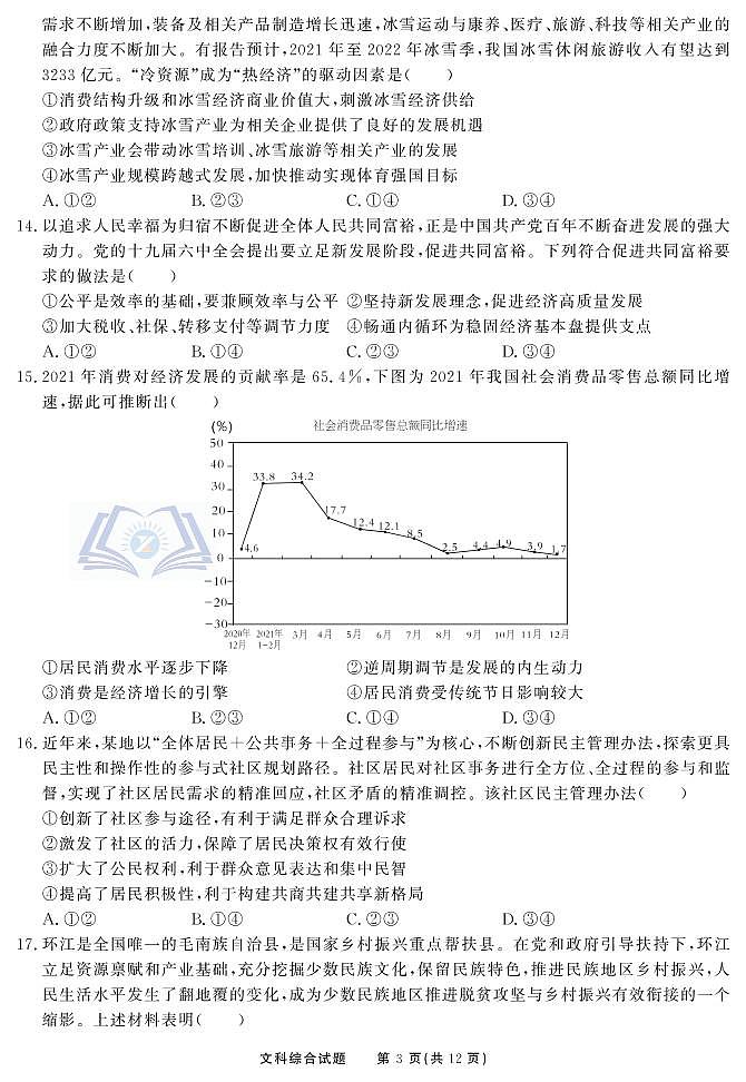 文科综合最后一卷试题第3页
