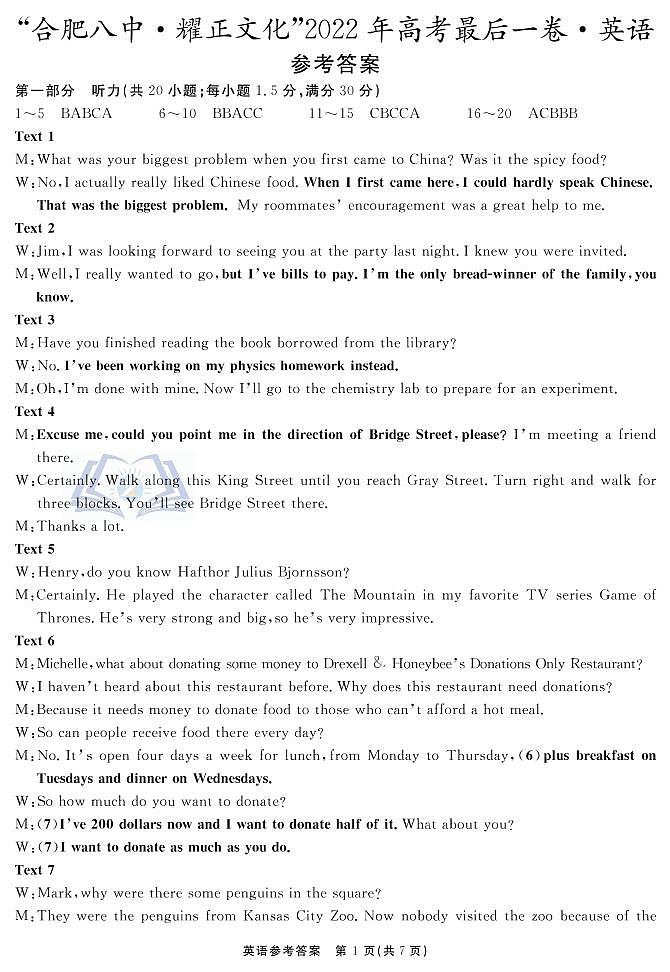 英语最后一卷答案第1页