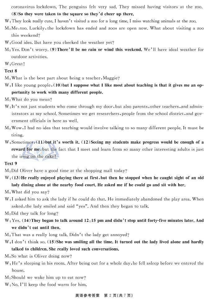 英语最后一卷答案第2页