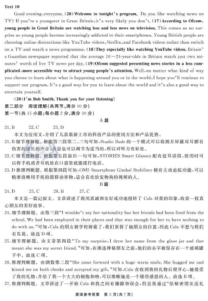 英语最后一卷答案第3页