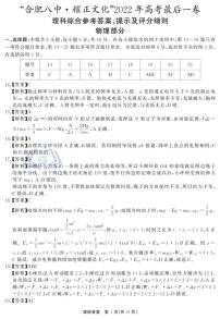 2022届合肥八中最后一卷数学试题