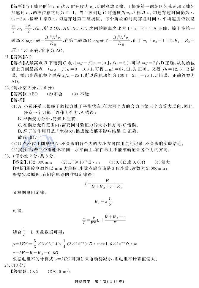理综 最后一卷 参考答案第2页