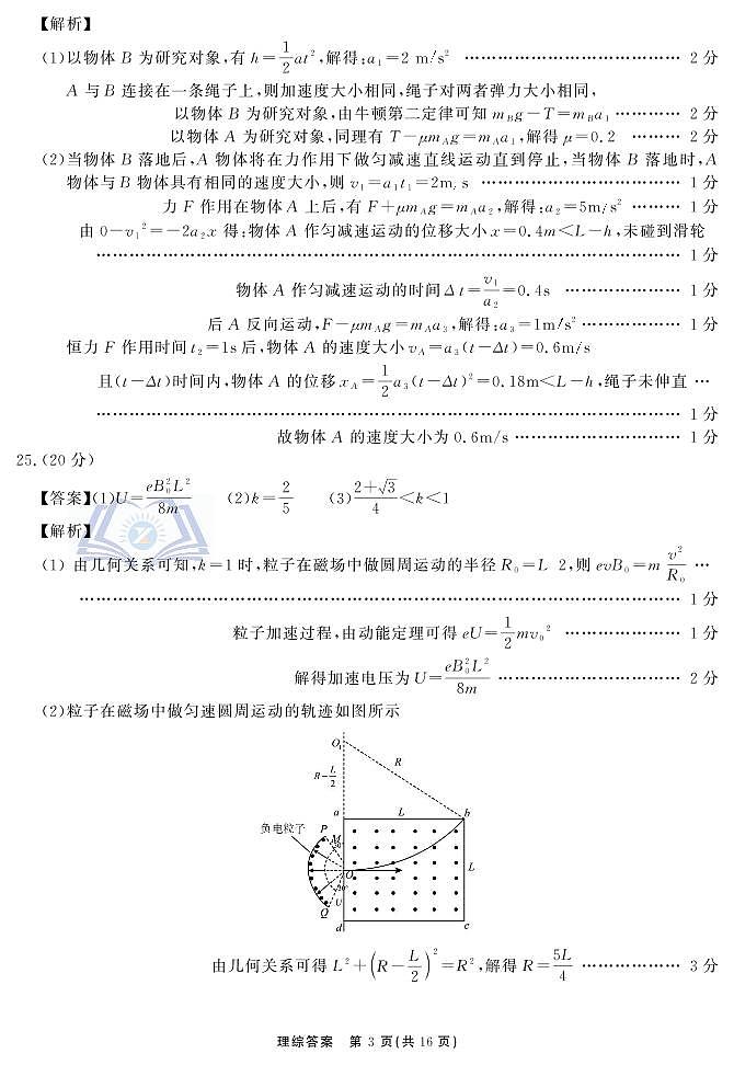 理综 最后一卷 参考答案第3页