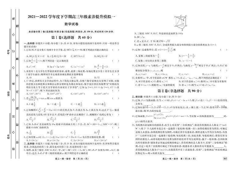 2022届河北省衡水中学高考一模数学试题01