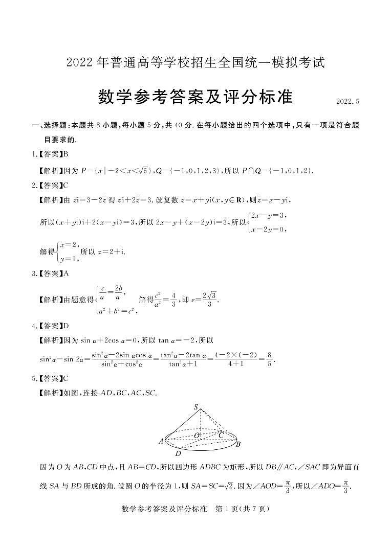2022届河北省沧州市高三第二次模拟考试数学试题01