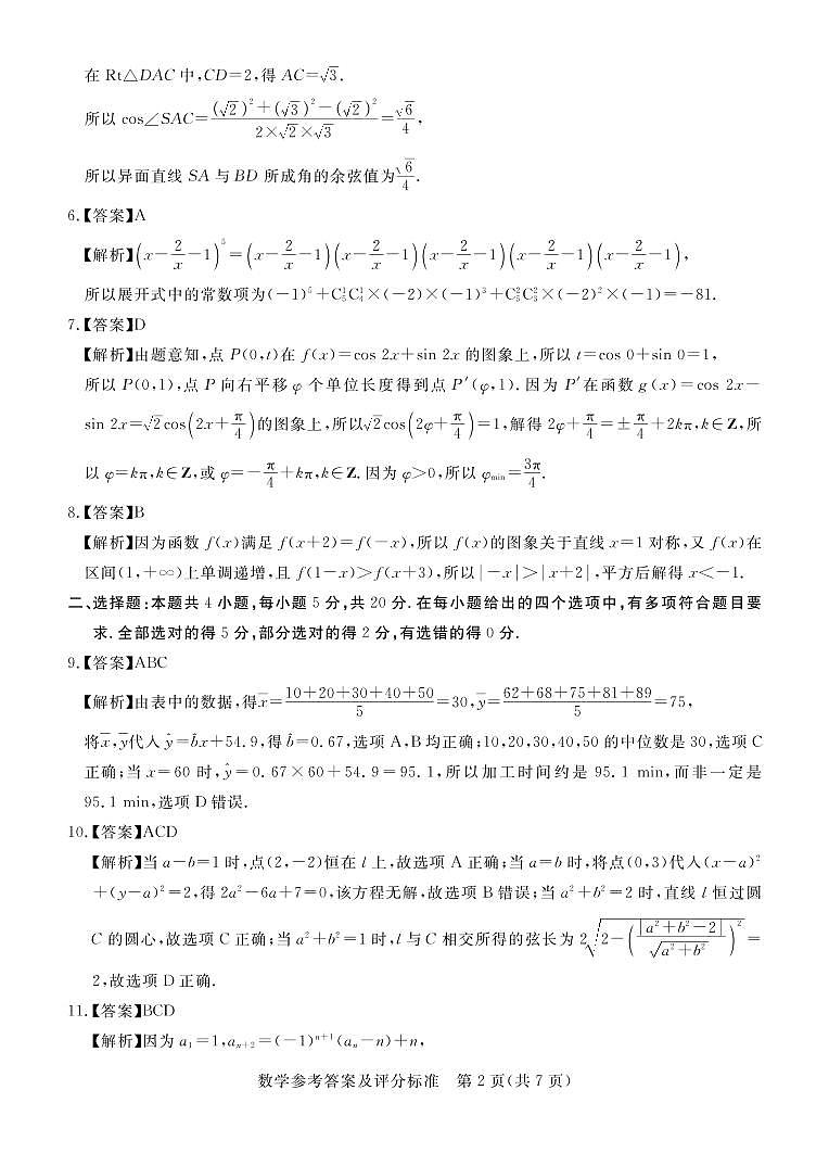 2022届河北省沧州市高三第二次模拟考试数学试题02