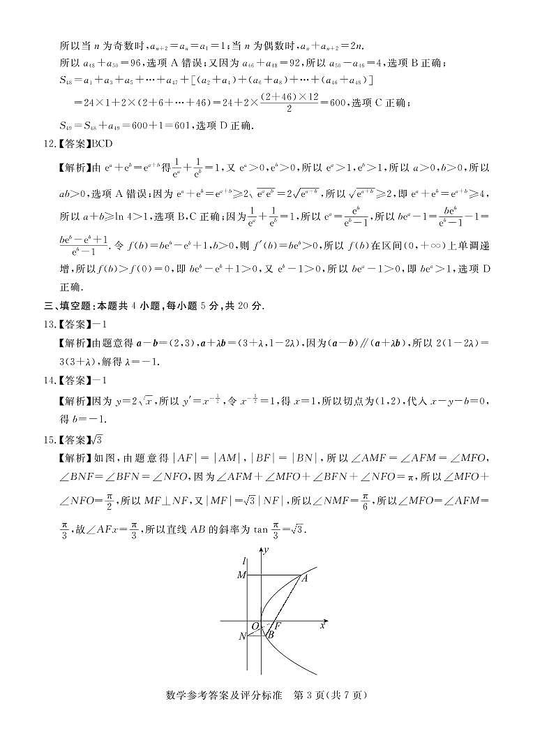 2022届河北省沧州市高三第二次模拟考试数学试题03