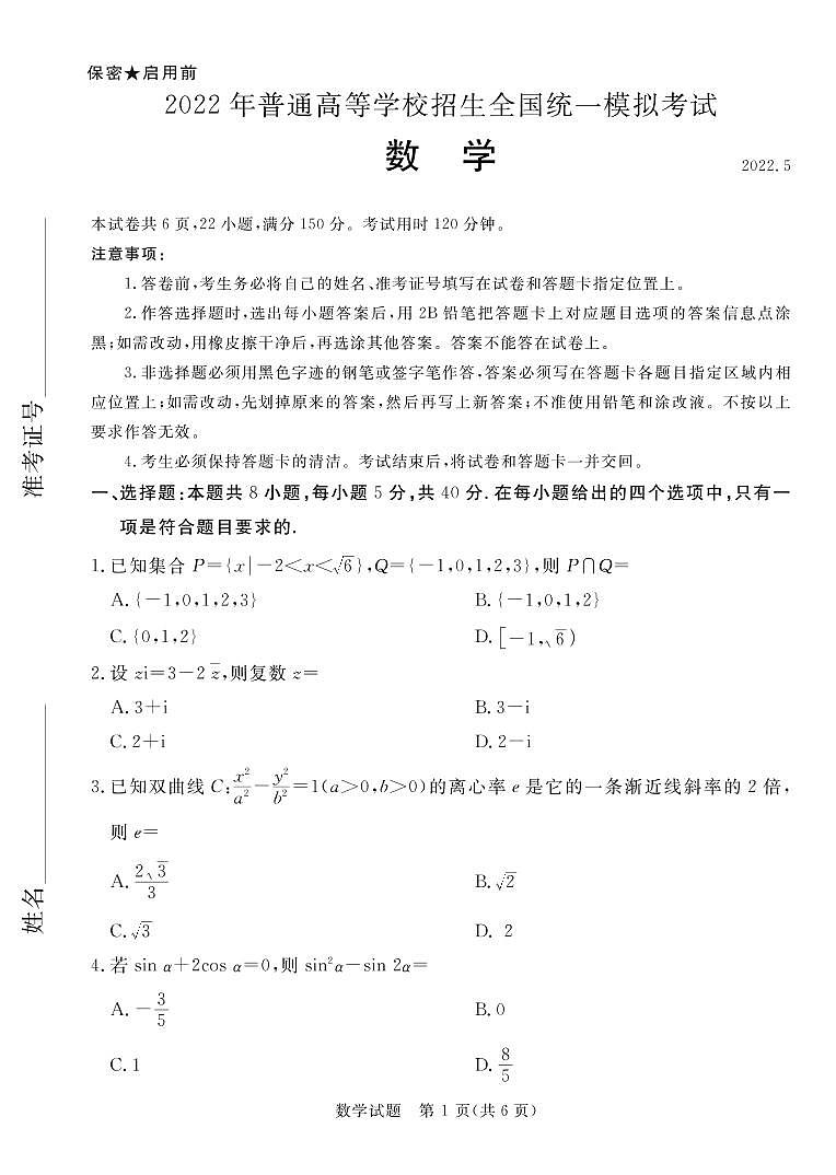 2022届河北省沧州市高三第二次模拟考试数学试题01