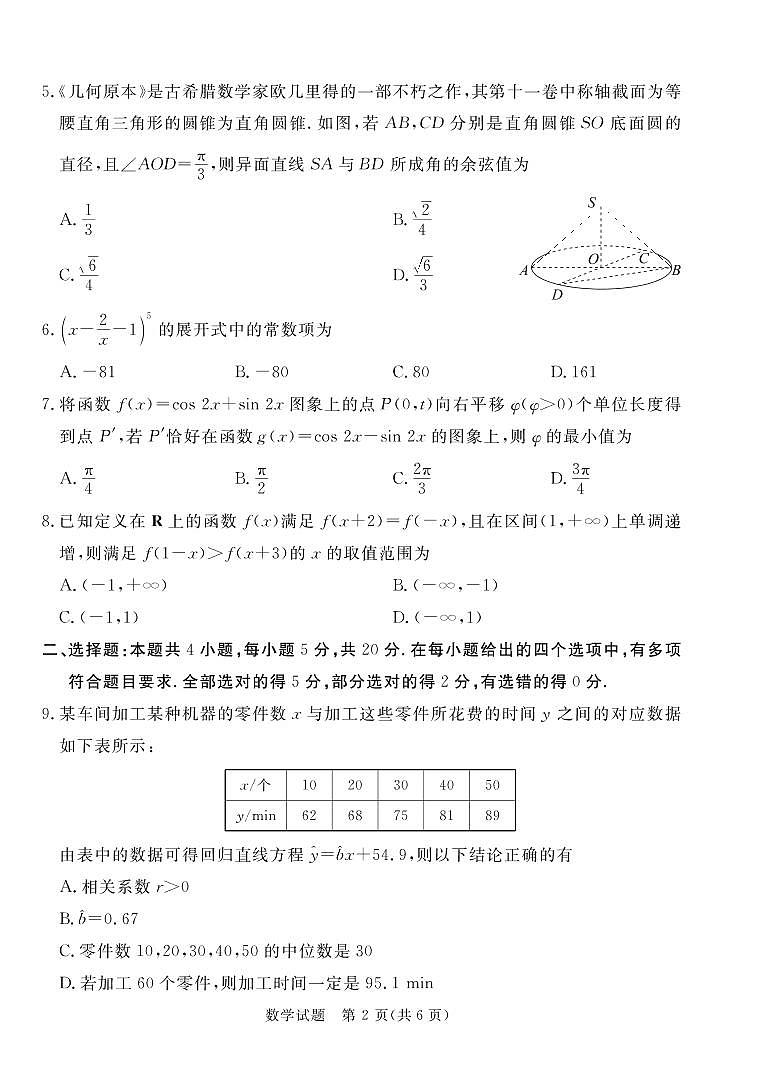 2022届河北省沧州市高三第二次模拟考试数学试题02