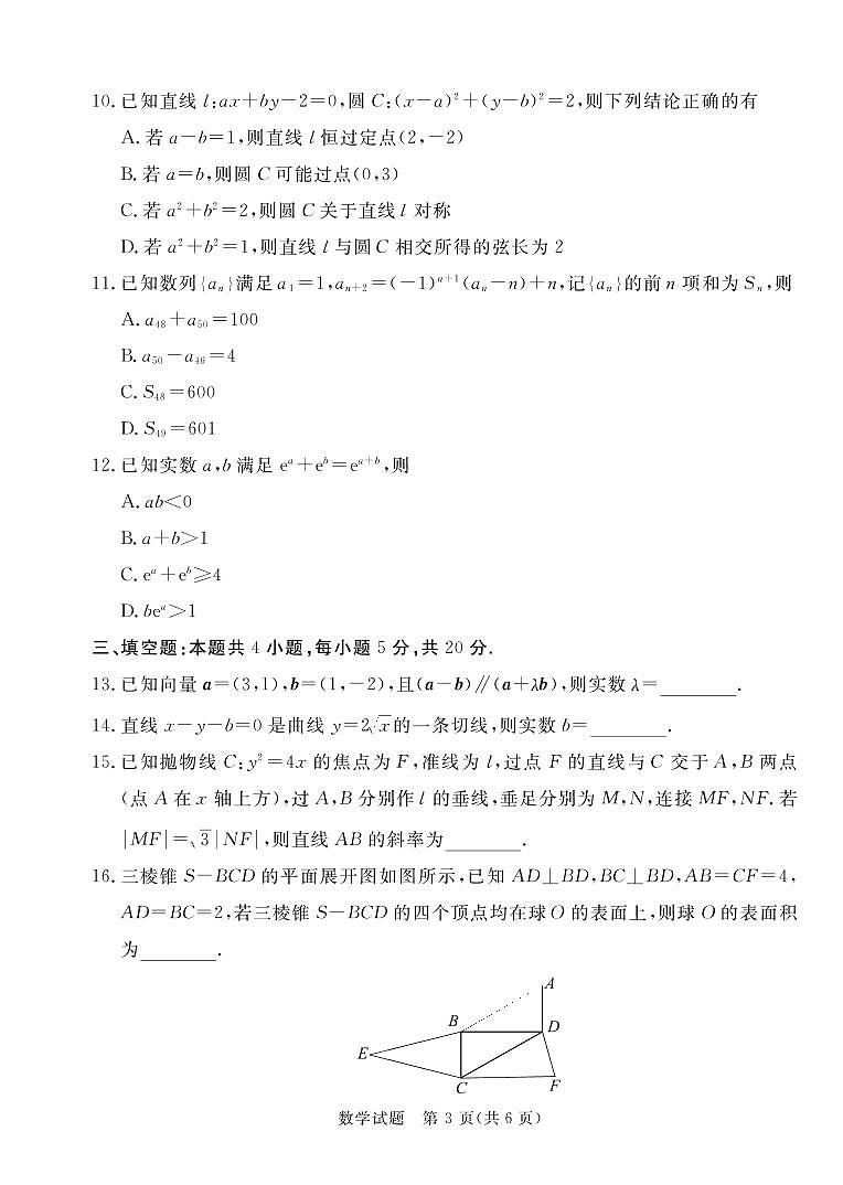 2022届河北省沧州市高三第二次模拟考试数学试题03