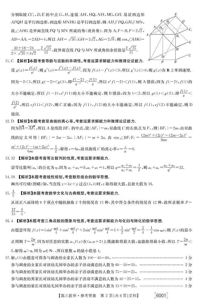 2022届河南省部分学校高三下学期5月考前最后一卷文科数学试题02