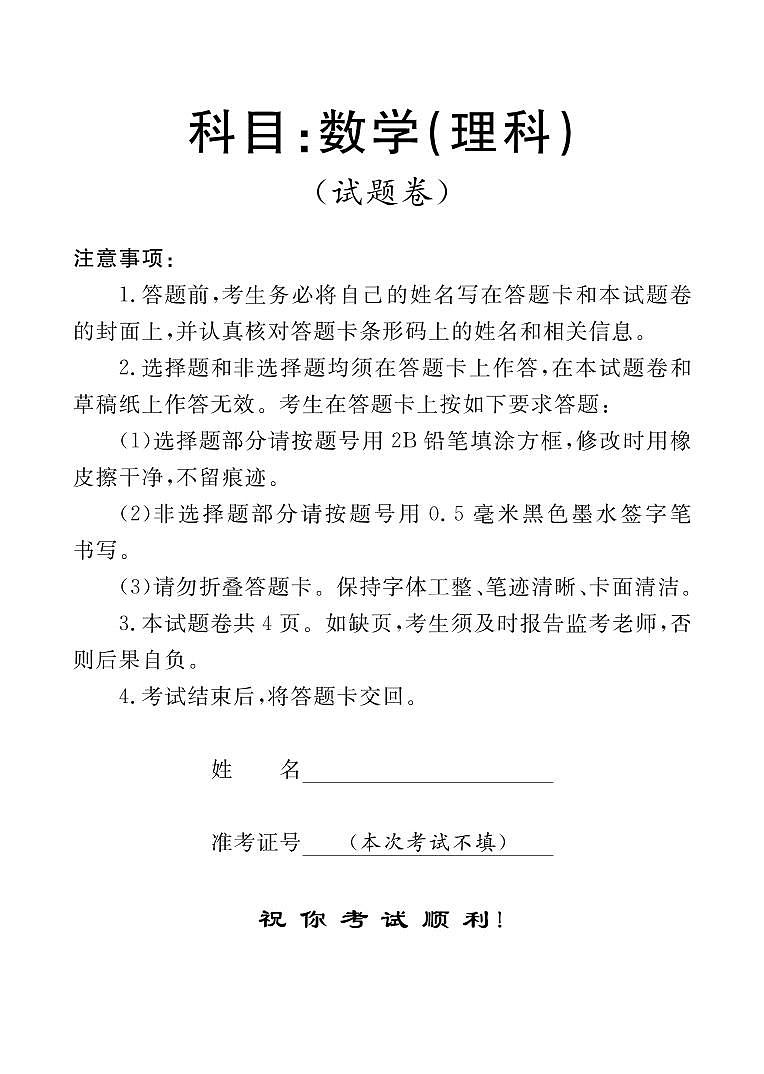 2022届河南省部分学校高三下学期5月考前最后一卷理科数学试题01