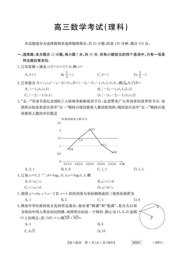 2022届河南省部分学校高三下学期5月考前最后一卷理科数学试题02