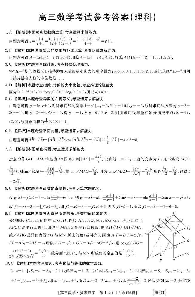 2022届河南省部分学校高三下学期5月考前最后一卷理科数学试题01
