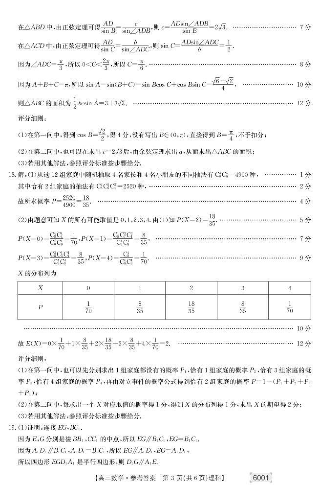 2022届河南省部分学校高三下学期5月考前最后一卷理科数学试题03