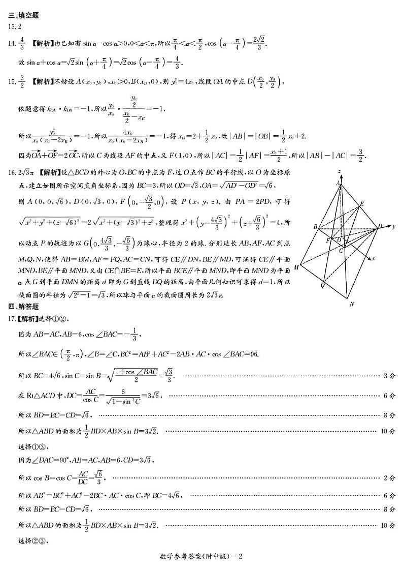 2022届湖南师大附中高考数学最后一卷及参考答案02