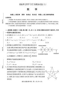 2022届湖南师大附中高考数学最后一卷及参考答案