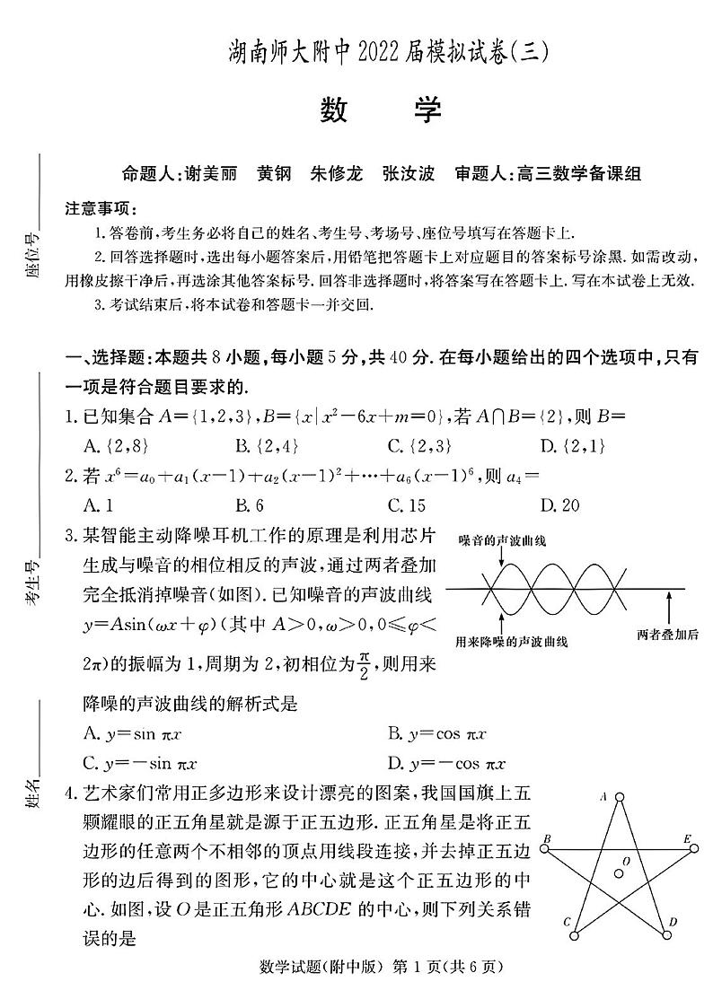 2022届湖南师大附中高考数学最后一卷及参考答案01