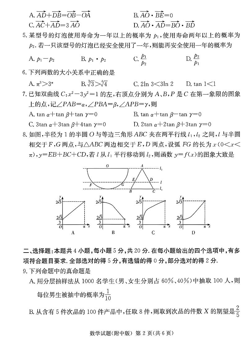 2022届湖南师大附中高考数学最后一卷及参考答案02
