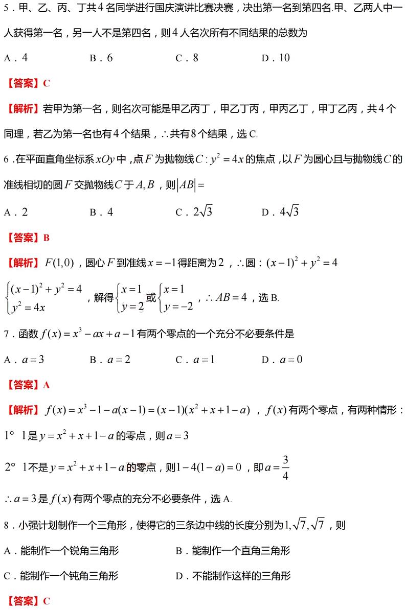 2022届江苏省如皋市高三下学期适应性考试（三）数学试题02