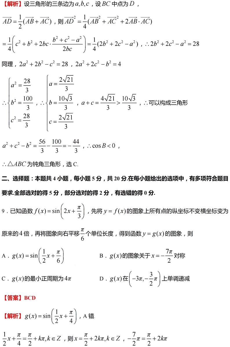 2022届江苏省如皋市高三下学期适应性考试（三）数学试题03