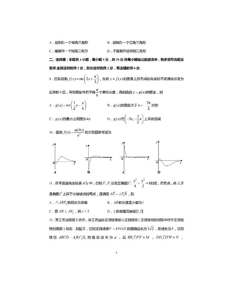 2022届江苏省如皋市高三下学期适应性考试（三）数学试题02