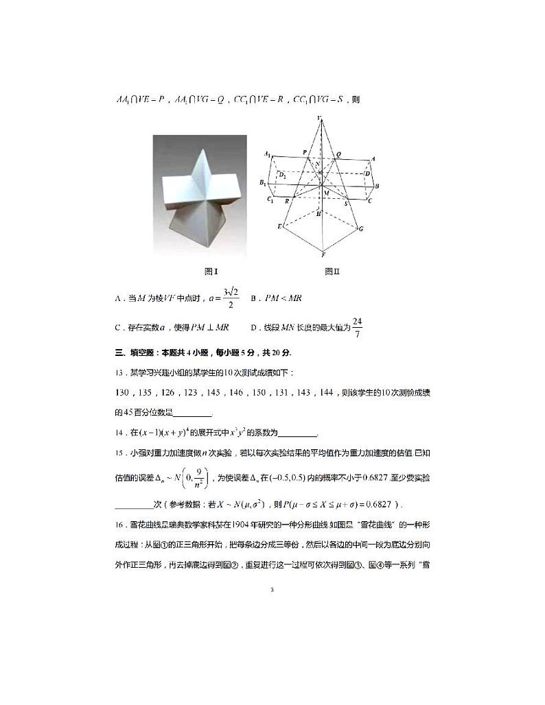 2022届江苏省如皋市高三下学期适应性考试（三）数学试题03
