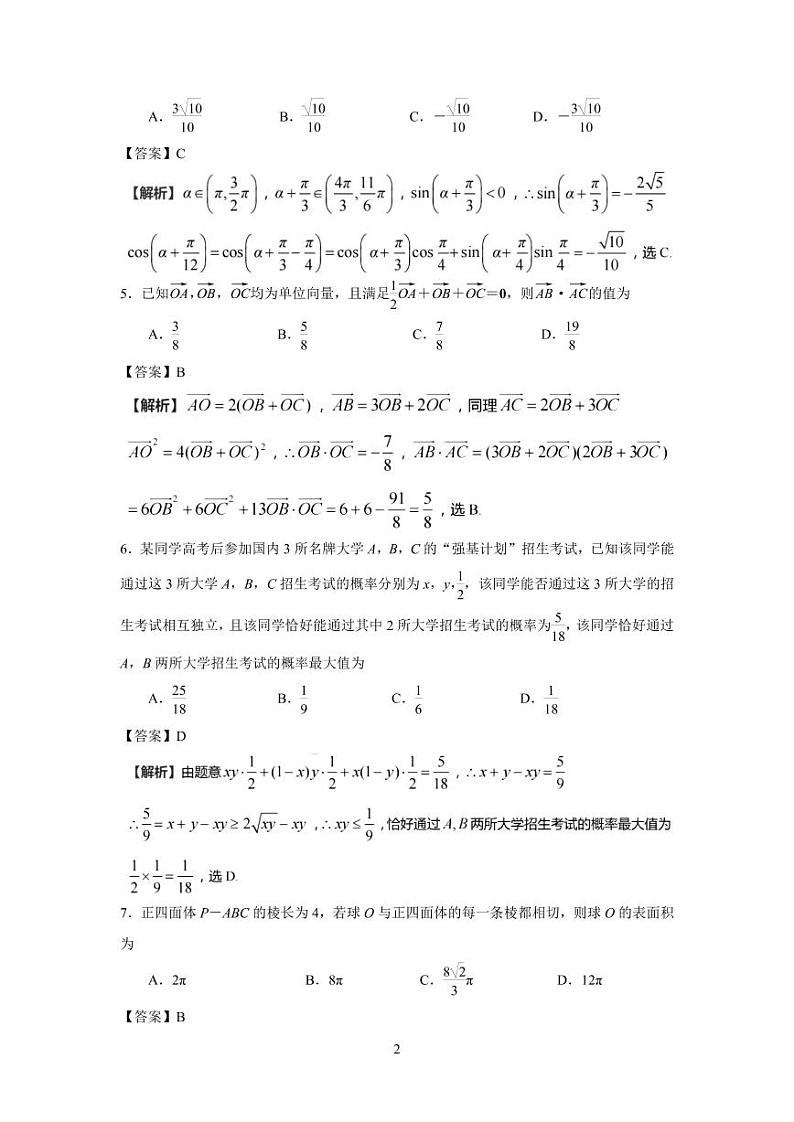 2022届江苏省南京外国语、金陵中学、海安中学高三5月联考考前模拟数学试题02