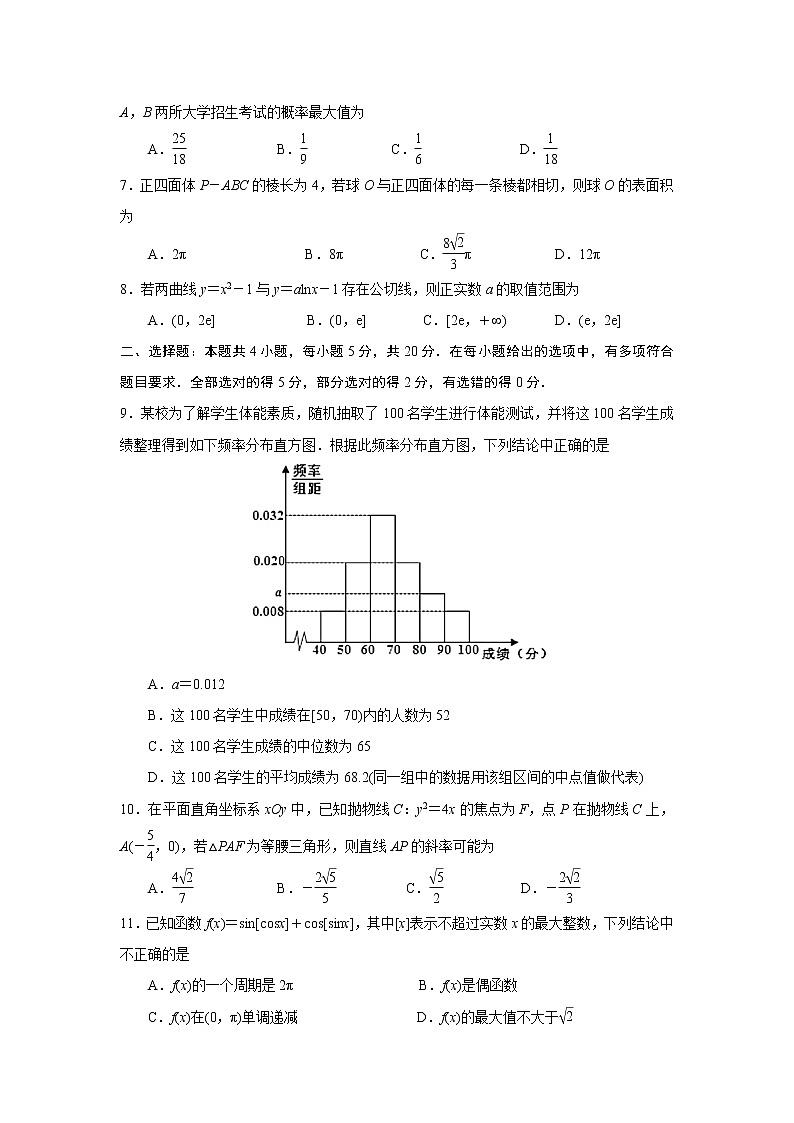 2022届江苏省南京外国语、金陵中学、海安中学高三5月联考考前模拟数学试题02