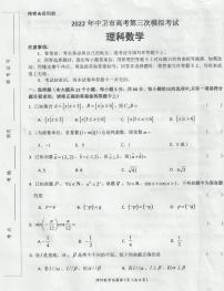 2022届宁夏中卫市高考第三次模拟考试数学（理）试题