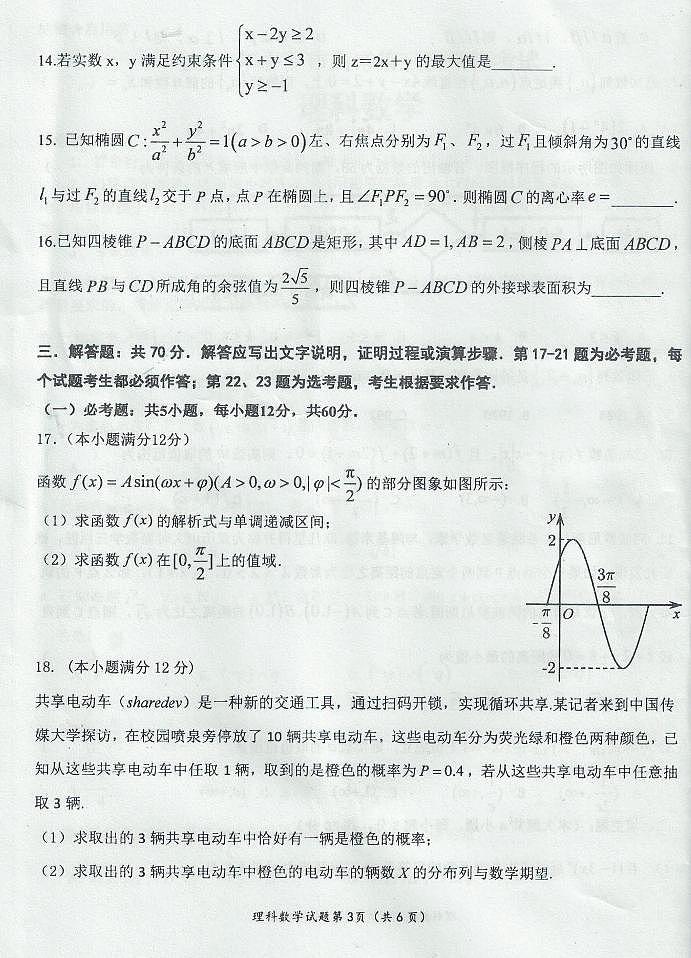 2022届宁夏中卫市高考第三次模拟考试数学（理）试题第3页