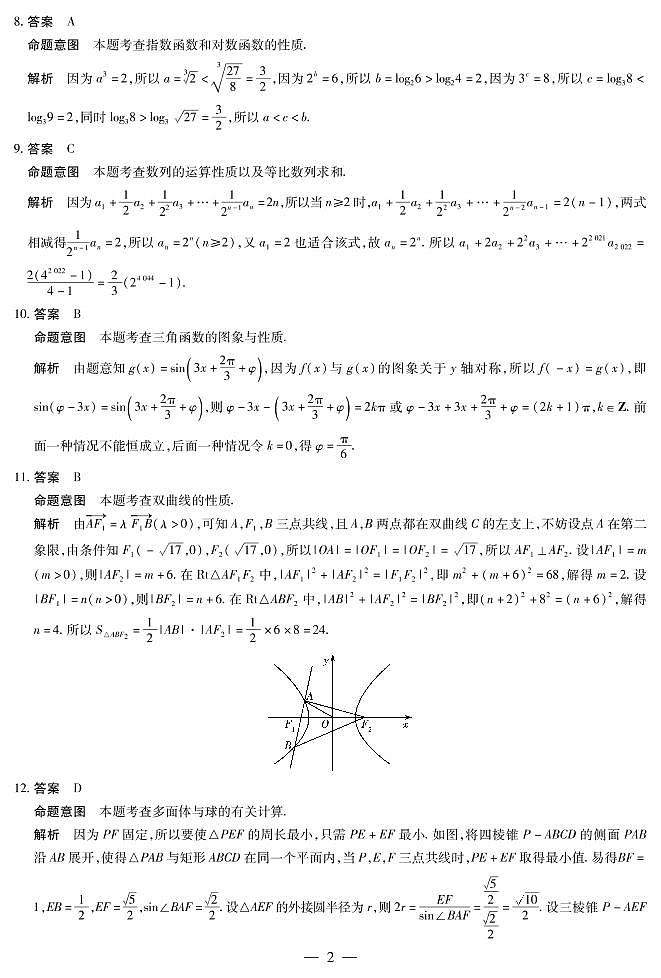 文数高三考前定位联合考试详细答案第2页