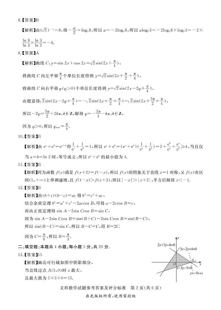 2022届山西省吕梁市高三三模(2022年普通高等学校招生全国统一模拟考试)文科数学试题02