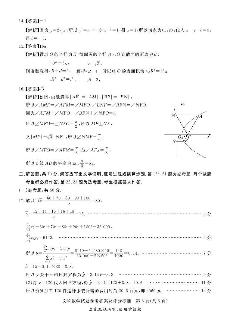 2022届山西省吕梁市高三三模(2022年普通高等学校招生全国统一模拟考试)文科数学试题03