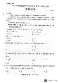 2022届山西省吕梁市高三三模(2022年普通高等学校招生全国统一模拟考试)文科数学试题