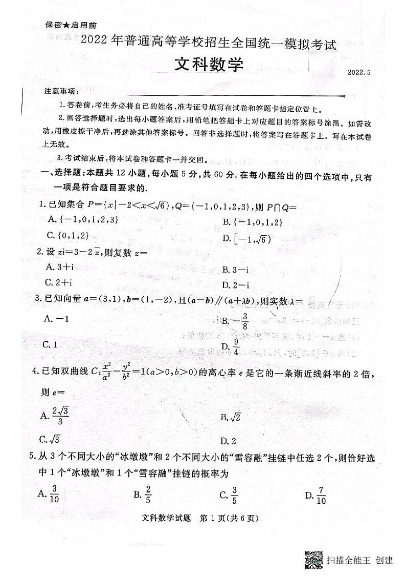 2022届山西省吕梁市高三三模(2022年普通高等学校招生全国统一模拟考试)文科数学试题01