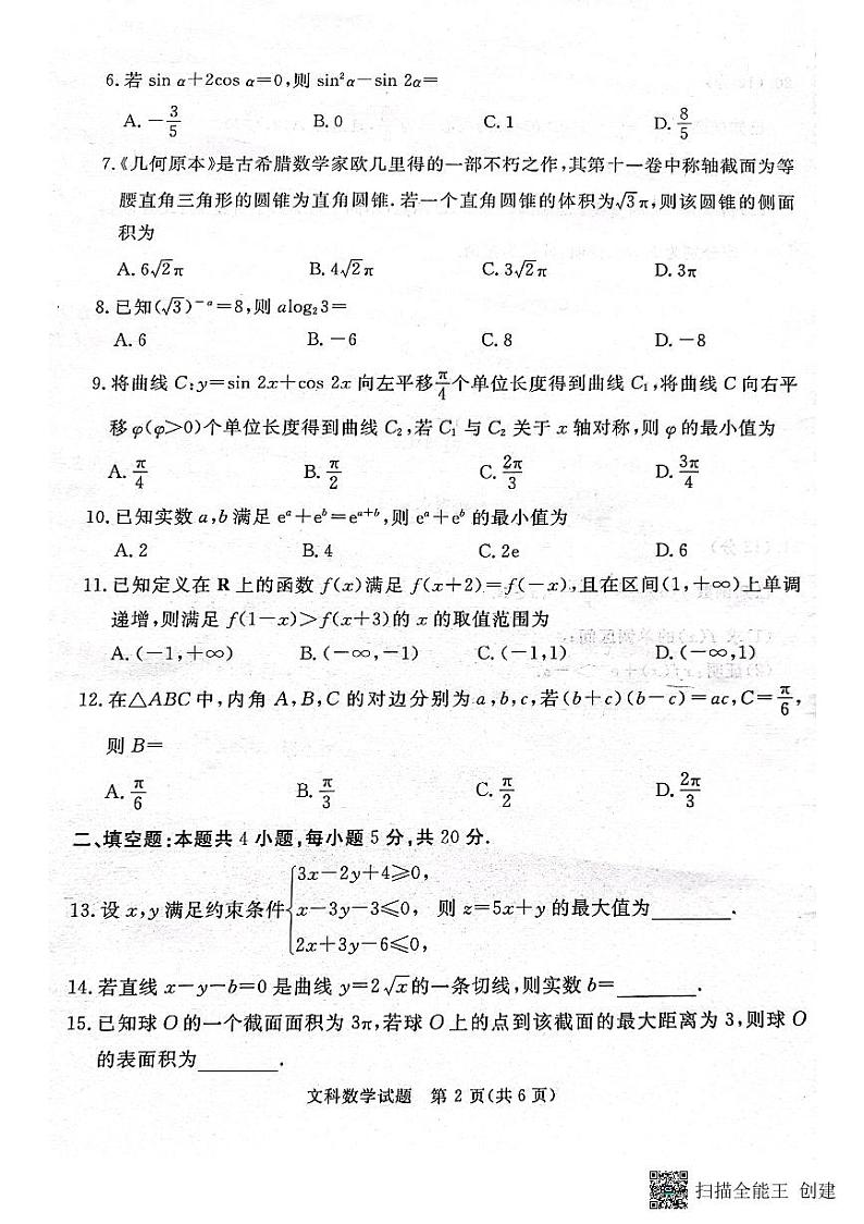 2022届山西省吕梁市高三三模(2022年普通高等学校招生全国统一模拟考试)文科数学试题02