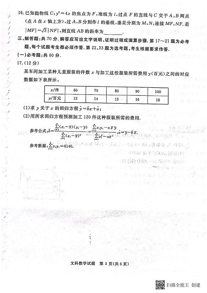 2022届山西省吕梁市高三三模(2022年普通高等学校招生全国统一模拟考试)文科数学试题03