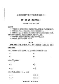 2022届山西省太原市高三模拟考试（三）文科数学试卷