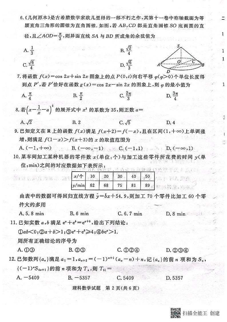 2022届山西省吕梁市高三三模(2022年普通高等学校招生全国统一模拟考试)理科数学试题02
