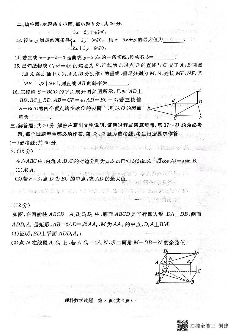 2022届山西省吕梁市高三三模(2022年普通高等学校招生全国统一模拟考试)理科数学试题03