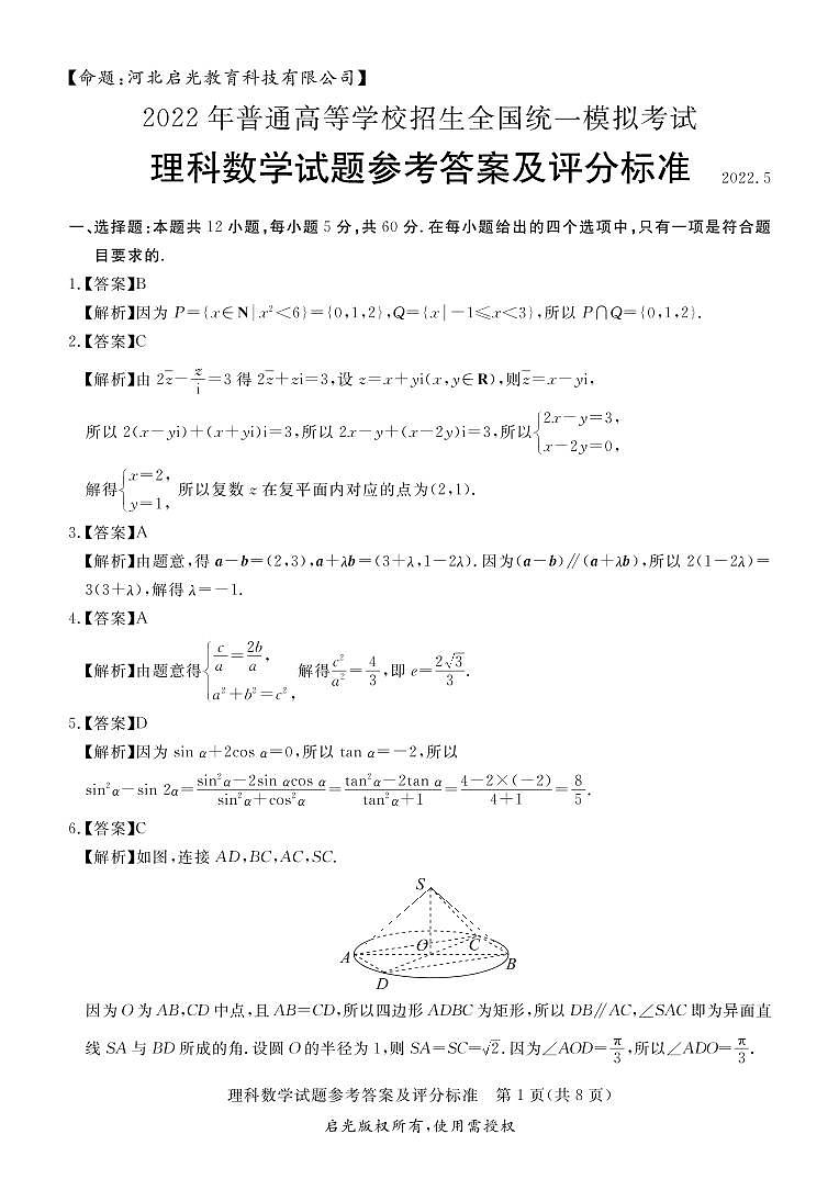 2022届山西省吕梁市高三三模(2022年普通高等学校招生全国统一模拟考试)理科数学试题01