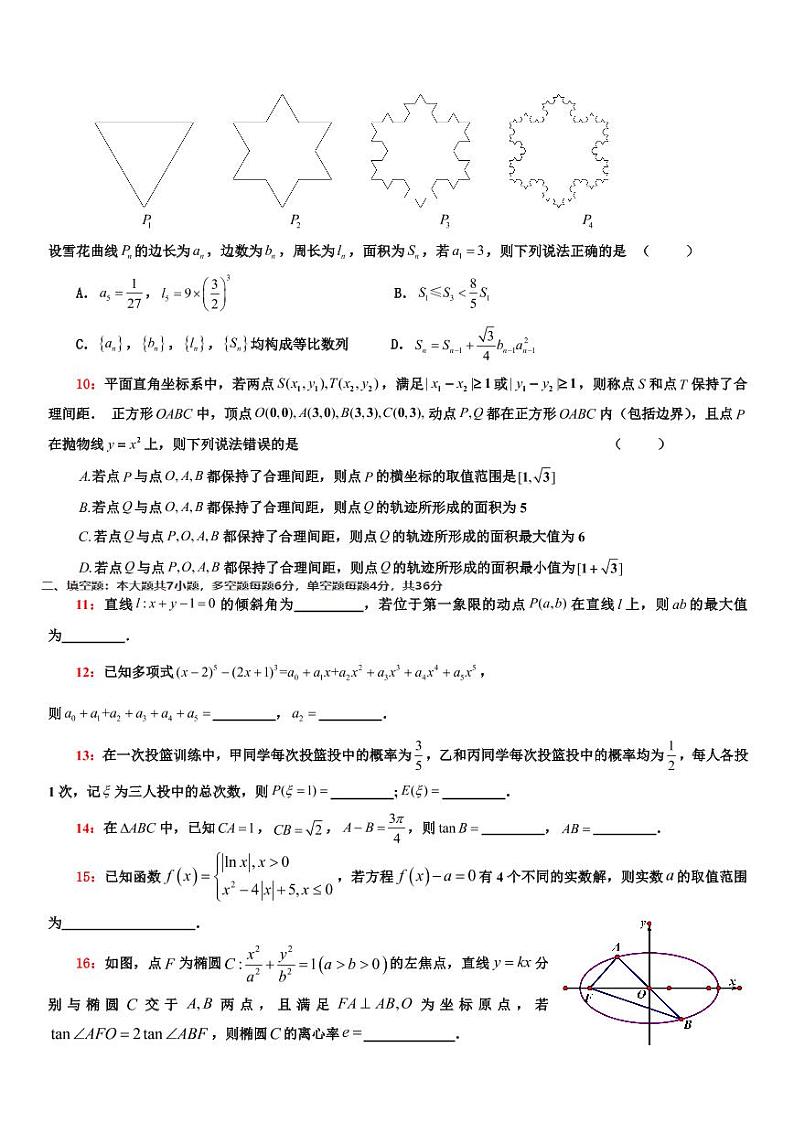 2022届浙江省海宁市高三下学期5月适应性考试数学试卷第2页