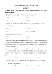 2022年普通高等学校招生全国统一考试理科数学（白卷）试题及解析