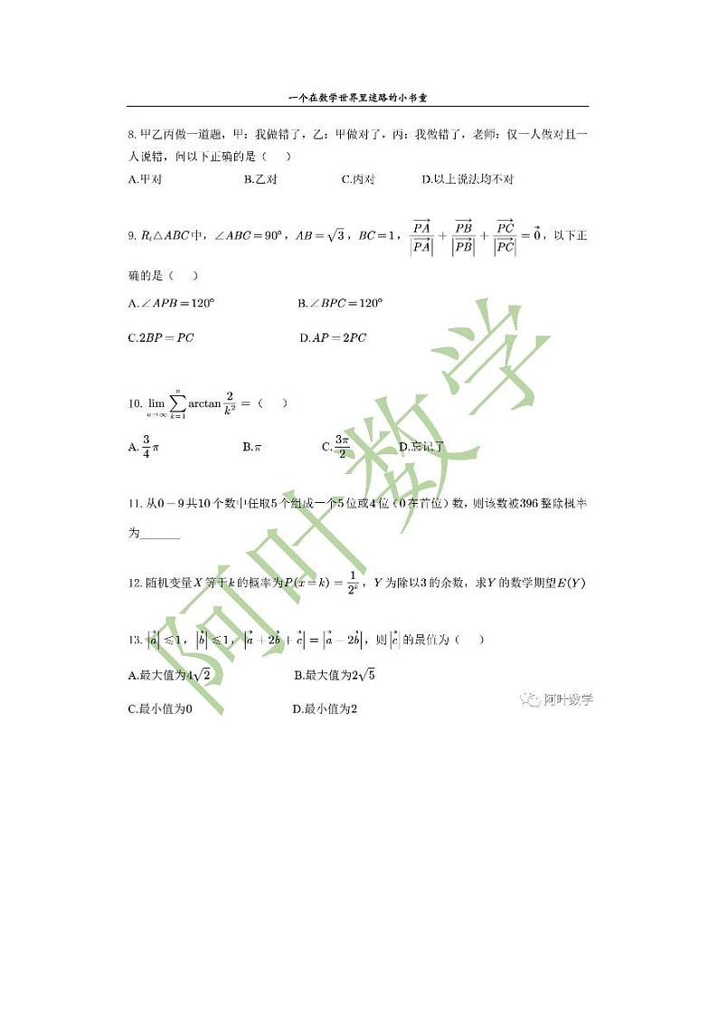 2020清华大学强基计划笔试数学试卷第2页