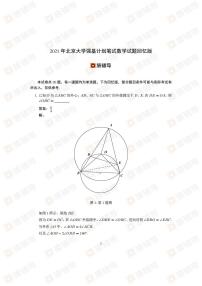 2021年北京大学强基计划数学试题