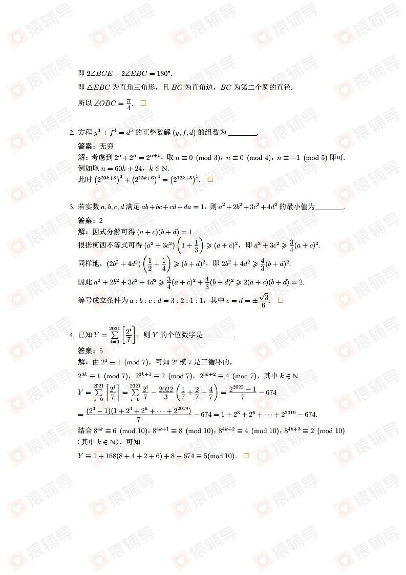 2021年北京大学强基计划数学试题第2页